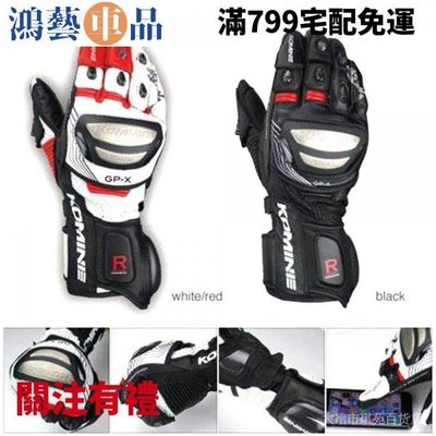 日本komine GK-212 鈦合金競賽型皮長手套 可觸控 防風 防滑 防摔手套 yhab~鴻藝車品