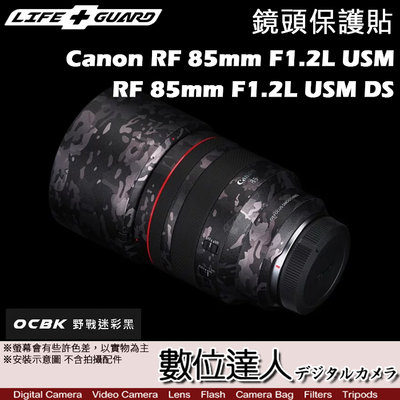 【數位達人】LIFE+GUARD 鏡頭 保護貼 Canon RF 85mm F1.2L USM DS［標準款］DIY貼膜