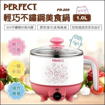 【PERFECT理想】 1.0L輕巧不鏽鋼（附蒸籠)美食鍋PR-209(藍色)