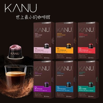 [現貨] 韓國 孔劉咖啡 KANU 最新 Nespresso 膠囊咖啡 10入一盒 美式咖啡 咖啡膠囊