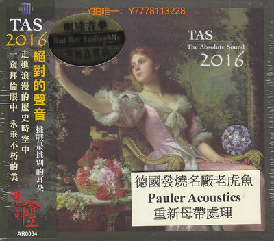 CD唱片原版進口 TAS絕對的聲音2016 CD古典唱片碟 AR0034