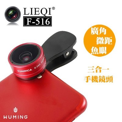 『無名』 LIEQI 0.36X 超廣角鏡頭 15X微距 魚眼 夾式鏡頭 自拍神器 手機鏡頭 SE 6S K03123