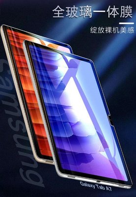 三星平板 Samsung Galaxy Tab A7 (T500/T505/T507) 防爆鋼化玻璃膜螢幕保護貼