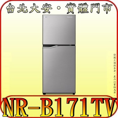《三禾影電器》Panasonic 國際 NR-B171TV-S1 雙門變頻冰箱 167公升【含北市標準安裝】