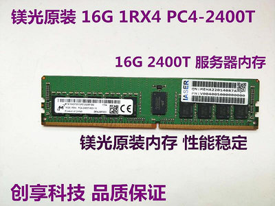 16G 1RX4 PC4-2400T ECC REG服務器內存 16G DDR4 2400