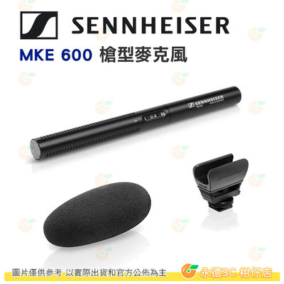 聲海 SENNHEISER MKE 600 指向性槍型麥克風 公司貨 吸震 適用 DSLR 直播 拍片 MKE600