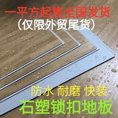 新品 -臺灣公司貨 SPC石塑地板鎖扣PVC地板卡扣式塑膠防水塑料地板貼非自粘地板革 可開發票 品質保證