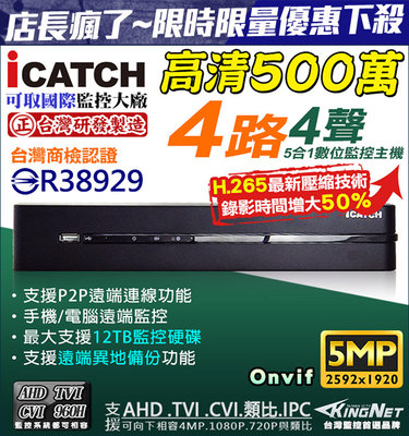 4路 可取 iCATCH 監控主機 500萬 H.265 AHD DVR 台製 監視器 1080P 0428EU-K