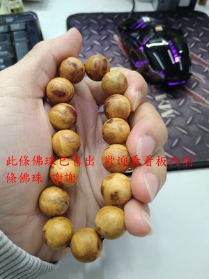 黃檜手珠 14mm 15顆 台灣檜木 瘤花味美 歡迎現場購買無爭議 念珠 佛珠 木頭天然紋路無第二條一樣的 禮佛念經11