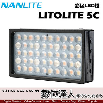 【數位達人】南光 NANLITE LITOLITE 5C 口袋 LED 全彩補光燈 15種情境效果 袖珍