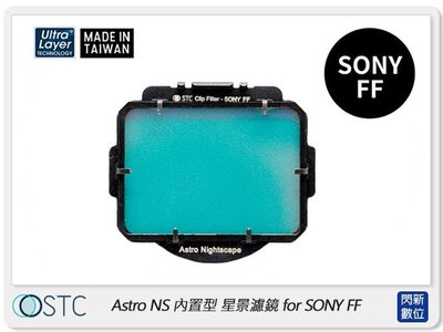 ☆閃新☆STC Clip Filter Astro NS 內置型星景濾鏡 for SONY FF (公司貨)