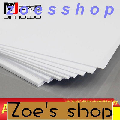 zoe-ABS板塑膠板模型改造板塑膠片模型板材DIY手工建筑模型材料可定制