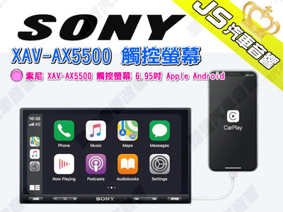 勁聲汽車音響 SONY 索尼 XAV-AX5500 觸控螢幕 6.95吋 Apple Android
