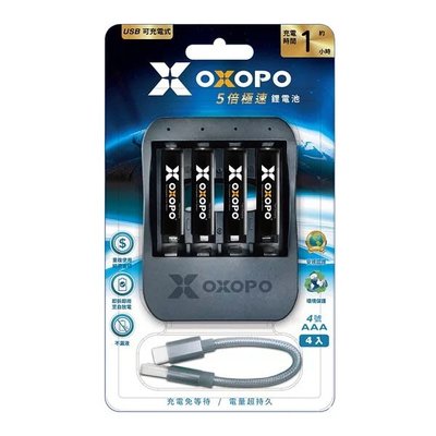 OXOPO【XS系列】 AAA 四號 4號 快充鋰電池4入 充電組『4入鋰電池+充電器*1』低自放電･重複充電1000次