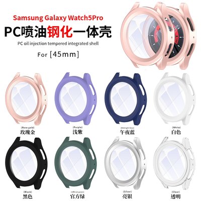 +io好物/三星Galaxy watch5 pro 45mm表殼PC+鋼化玻璃watch5pro保護殼/效率出貨