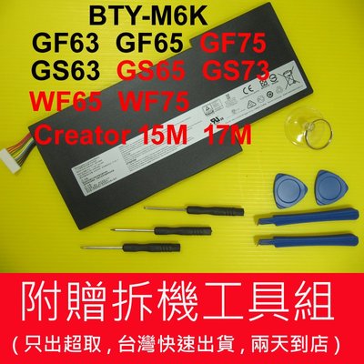 BTY-M6K 原廠 MSI 微星 電池 GF63-10SCSR W663 WP65-9TH WS63VR-7RL