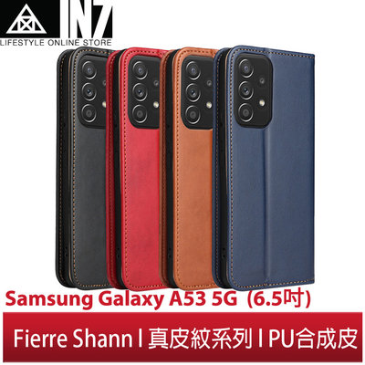 【蘆洲IN7】Fierre Shann 真皮紋Samsung A53 5G (6.5吋) 磁吸側掀 手工PU皮套保護殼