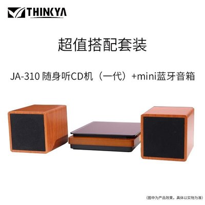 昇利亞THINKYA JA-310   CD機 一代mini    實木超值套裝