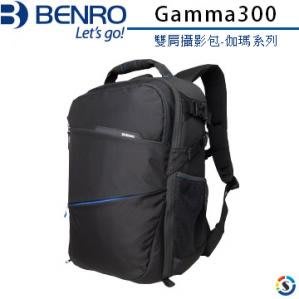 BENRO 百諾 Gamma 300 雙肩攝影包 伽瑪背包系列 『 附防雨罩 』約2機8鏡2閃燈 公司貨