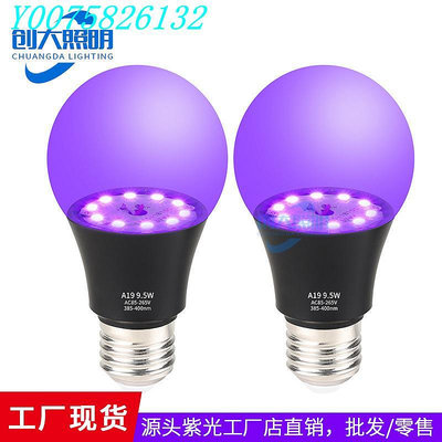 UV紫光燈泡9.5W萬圣節鬼屋裝飾熒光燈泡395nm 寬壓
