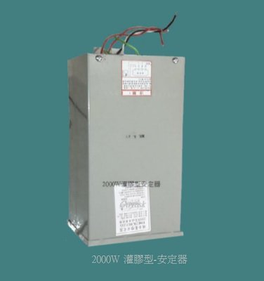2000W 複金屬 / 安定器 (灌膠)220V 啟動~管狀燈管
