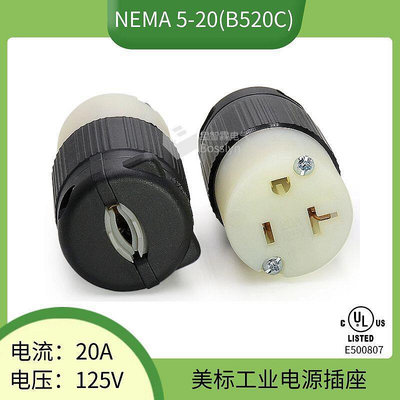NEMA 5-20C美國連接器插座 美式美規美標發電機裝配式插座