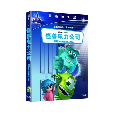 卡通怪獸電力公司DVD碟片中英雙語迪士尼D9正版品質保障