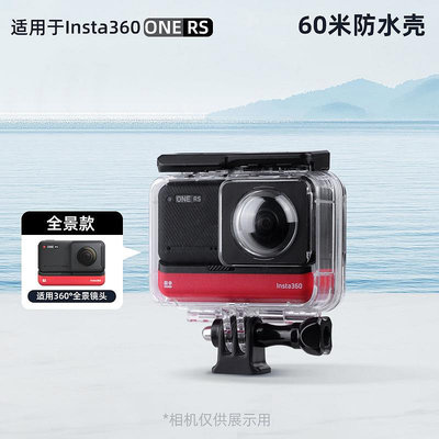 現貨單反相機單眼攝影配件用于Insta360 One RS雙鏡頭版全景相機防水殼保護殼防摔殼潛水殼