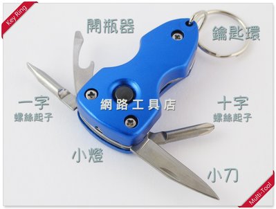 網路工具店『Key-Ring Multi-Tool 7合1鑰匙圈多功能工具』(藍色) #2