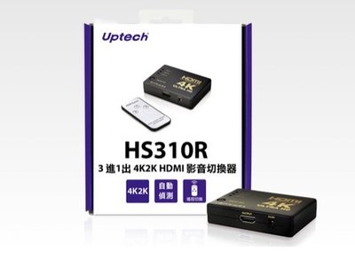 Uptech登昌恆 HS310R 3進1出 4K2K HDMI 影音切換器