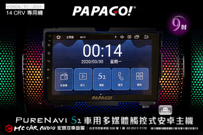 HONDA HRV 2014年 9吋 2021旗艦版 PAPAGO S2 多媒體觸控式安卓主機 6期零利率 H1802