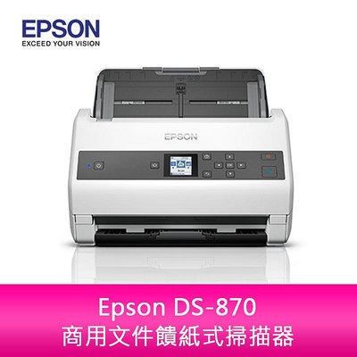 【新北中和】Epson DS-870 商用文件饋紙式掃描器