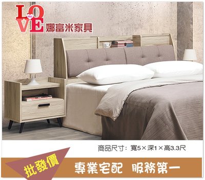 《娜富米家具》SA-02-01 威力橡木5尺枕頭型床頭~ 優惠價4700元