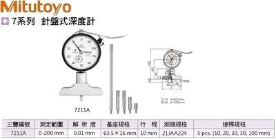 日本三豐Mitutoyo 針盤式深度計 7211A 測定範圍:0-200mm 解析度:0.01mm