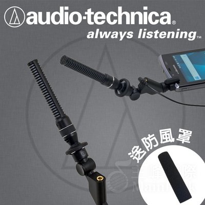 【免運】台灣鐵三角公司貨 AT9913IS 智慧型手機小型槍型麥克風 手機專用收音錄音麥克風 單聲麥克風
