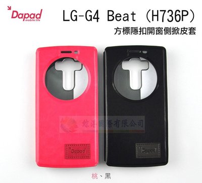 鯨湛國際~DAPAD原廠 LG G4 Beat H736P 方標隱扣開窗側掀皮套 隱藏磁扣側翻保護套 可站立 書本套