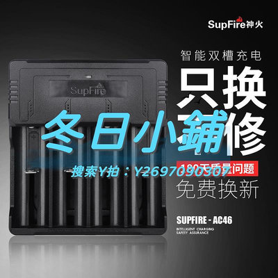 充電器SupFire神火強光手電筒18650電池充電器AC46 多型號電池充電26650