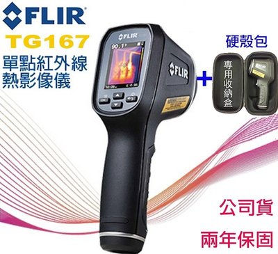 【eYe攝影】公司貨 FLIR TG167 AD 單點紅外線熱影像儀 測溫 點溫槍 解析度 80*60 熱顯像 熱像儀