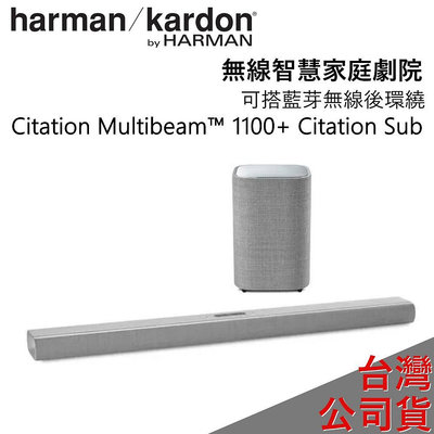 超優惠價格即時通詢問Harman Kardon Citation MultiBeam 1100 + Sub S 無線家庭劇院