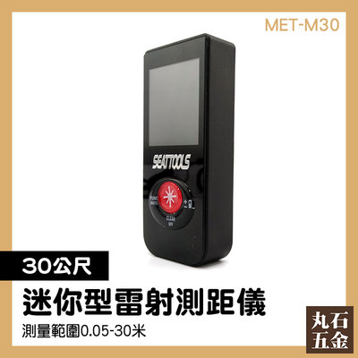 紅外線測距 室內設計 工業工具 快速測量 MET-M30 測量技術 科技測距儀