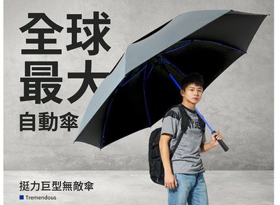 【大雨傘 直傘 迎賓傘 】2支賣1120元 全球最大自動傘 挺力巨型無敵傘 雙層傘 雙龍牌【同同大賣場】