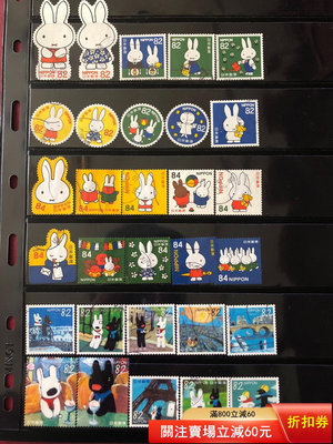 二手 #郵票日本信銷郵票～G122～G227～G213米菲兔郵票35051 郵票 錢幣 紀念幣