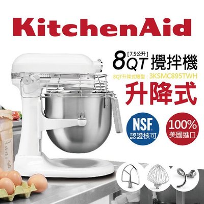 (台灣公司貨保固)KitchenAid 8Qt 商用升降式攪拌機 3KSMC895TWH
