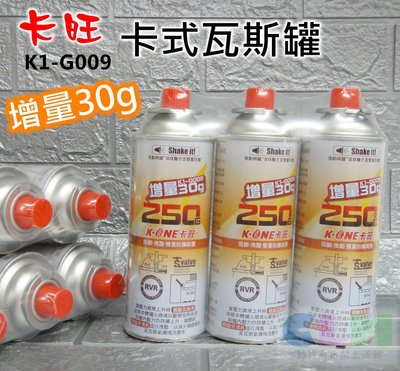 【酷露馬】卡旺G009卡式瓦斯罐(增量30g) 3罐/組 雙重防護裝置 卡式罐 通用瓦斯罐 適用卡式瓦斯爐 CK078