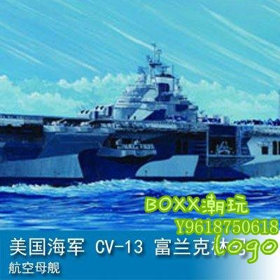 BOxx潮玩~小號手 1/700 美國海軍 CV-13 富蘭克林號航空母艦 05730