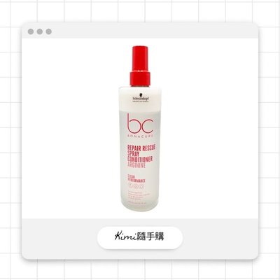 【Schwarzkopf 施華蔻 】BC極緻修護 精氨酸隨手護 400ml ♛KIMI