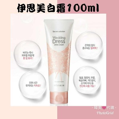 （現貨）韓國 伊思美白霜 its skin 婚紗美白霜 100ml 伊思秘密婚禮美白霜可當素顏霜 妝前乳 美白霜  新娘水粉