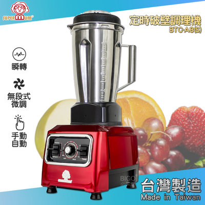 料理專家《Super Mum》定時破壁調理機 BTC-A8(S)-SUS304 研磨 控速榨汁機 多功能 調理 果汁機