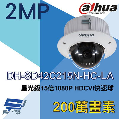 昌運監視器 大華 DH-SD42C215N-HC-LA 星光級 15倍 1080P HDCVI 快速球攝影機