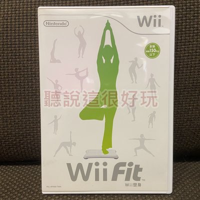 近無刮 Wii 中文版 Wii Fit 塑身 平衡板 平衡版 遊戲 正版 51 V221